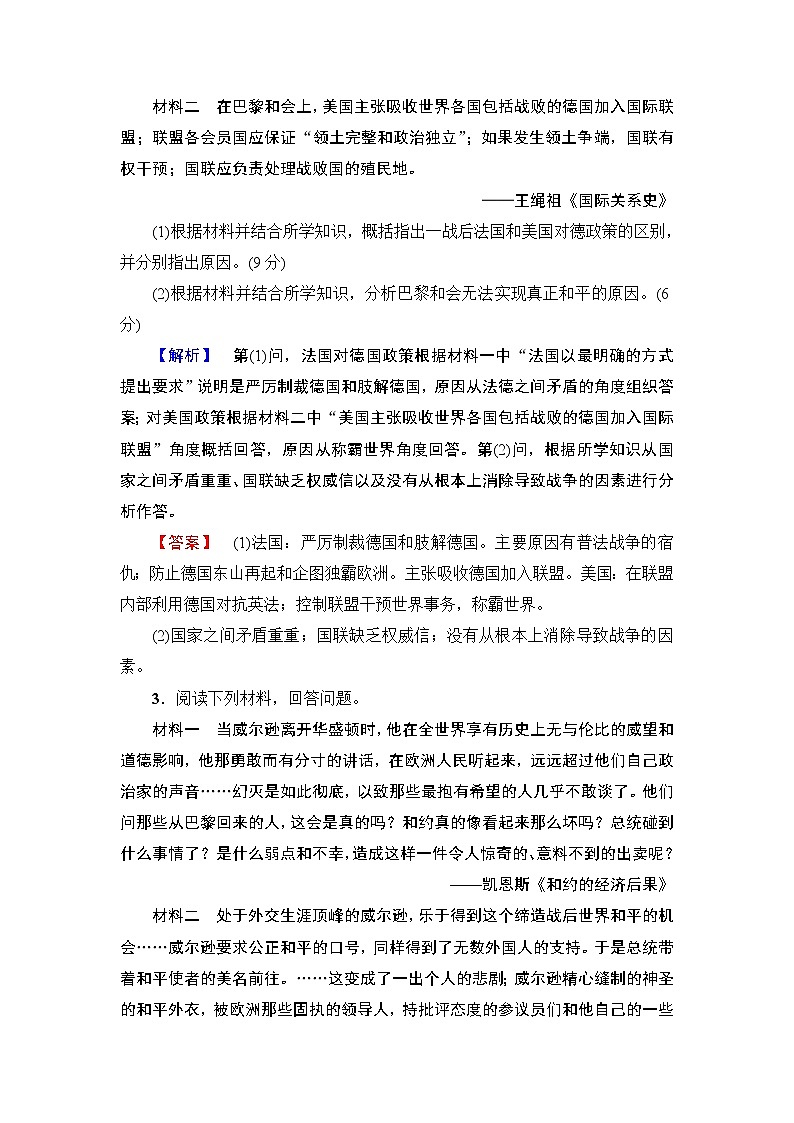 高中历史人教版选修3：单元综合测评2 Word版含解析第2页