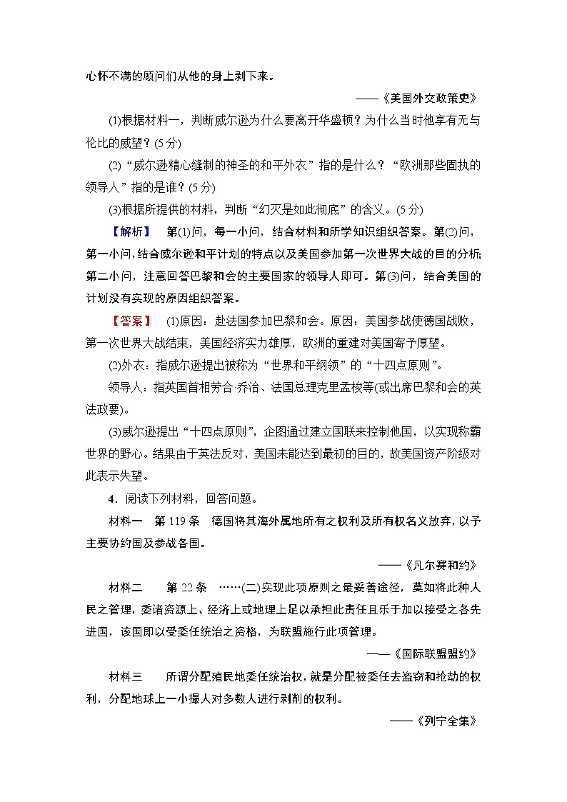 高中历史人教版选修3：单元综合测评2 Word版含解析第3页