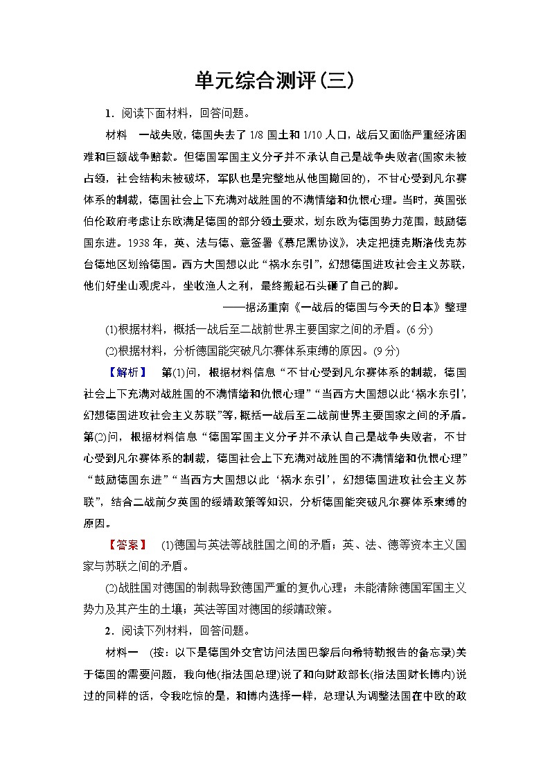 高中历史人教版选修3：单元综合测评3 Word版含解析01
