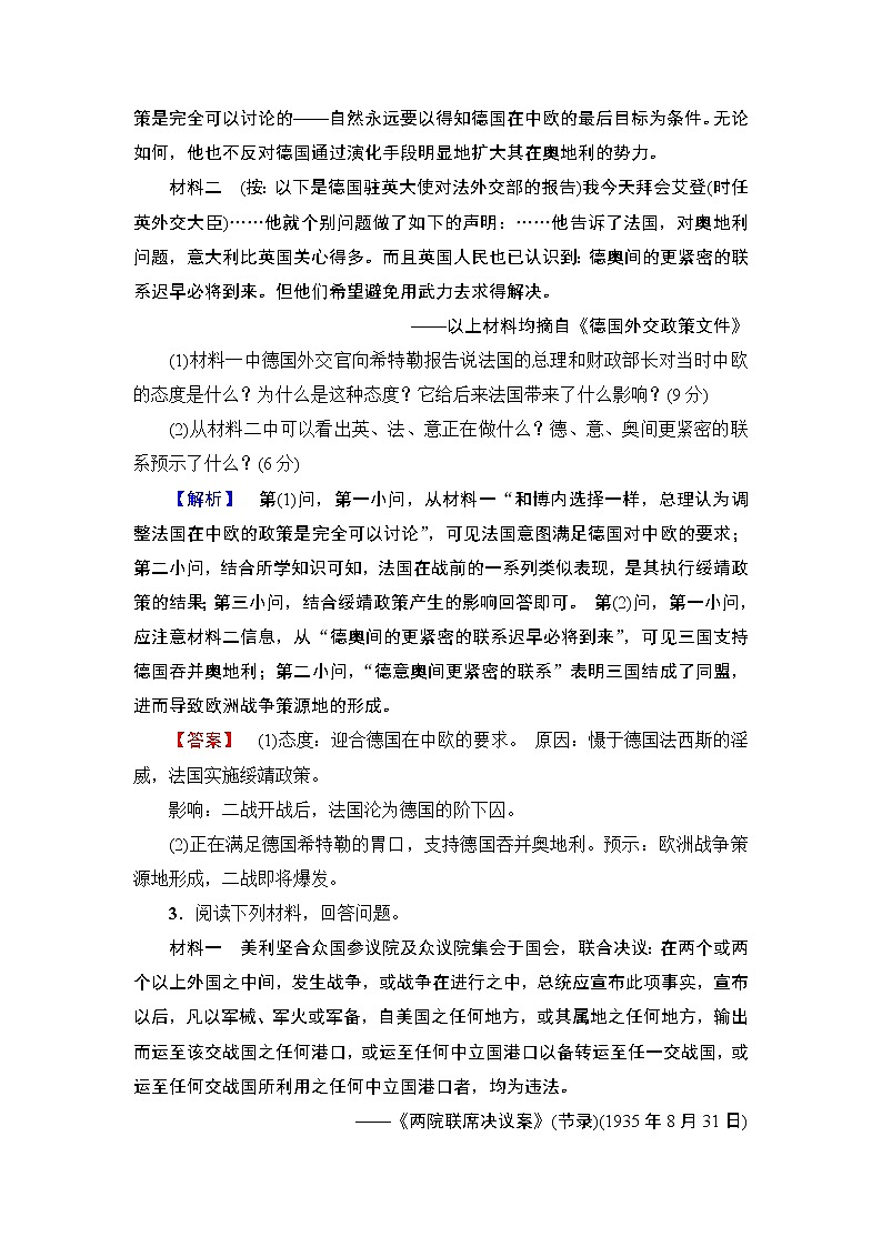 高中历史人教版选修3：单元综合测评3 Word版含解析02