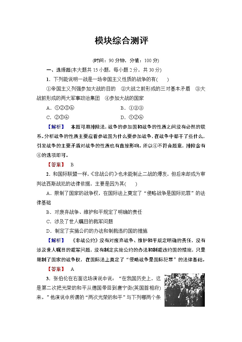 高中历史人教版选修3：模块综合测评 Word版含解析01