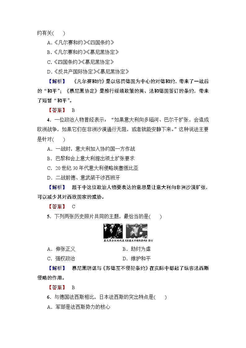 高中历史人教版选修3：模块综合测评 Word版含解析02
