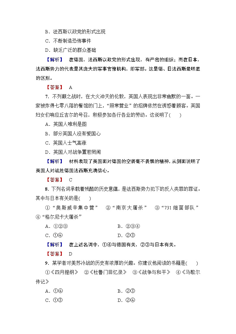 高中历史人教版选修3：模块综合测评 Word版含解析03