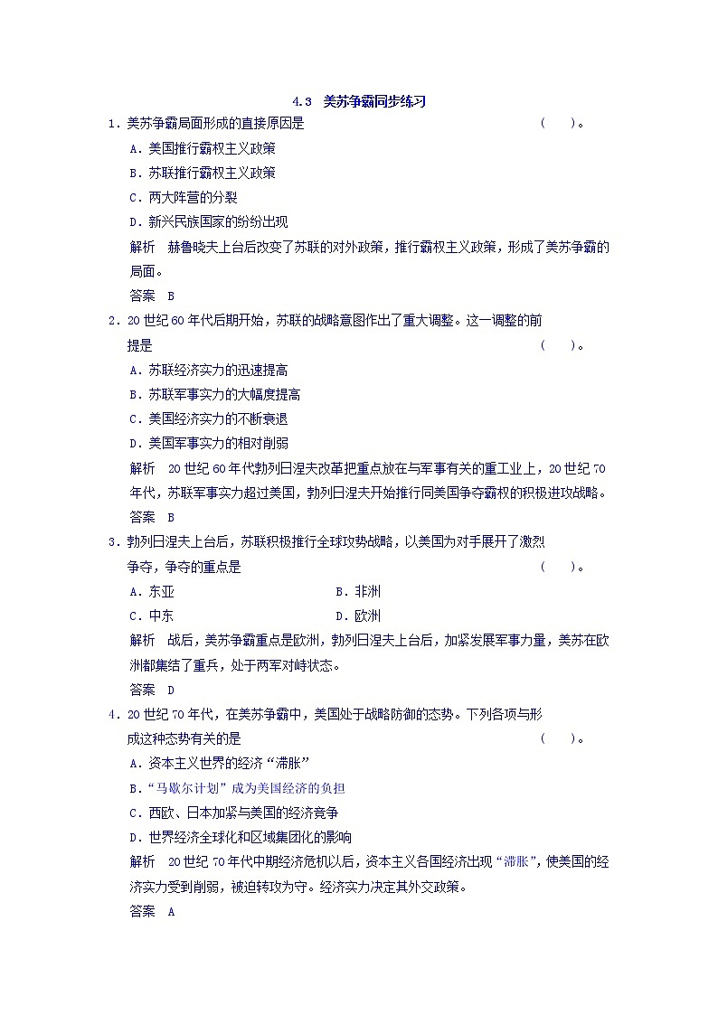 人教版高中历史选修三 第4单元 第3课 美苏争霸（同步练习）第1页