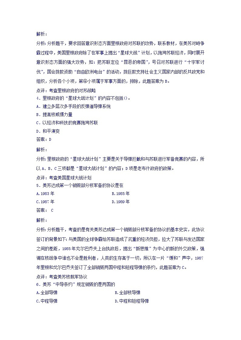 人教版高中历史选修三 第4单元 第4课 两极格局的结束（同步练习）02