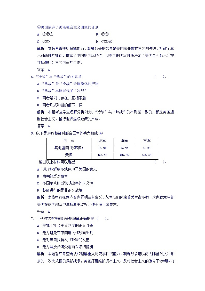 人教版高中历史选修三 第5单元 第1课 朝鲜战争（同步练习）02
