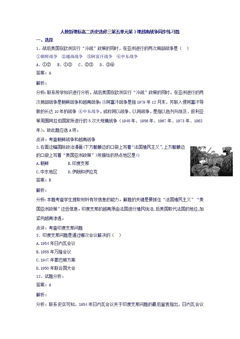 人教版高中历史选修三 第5单元 第2课 越南战争（同步练习）01