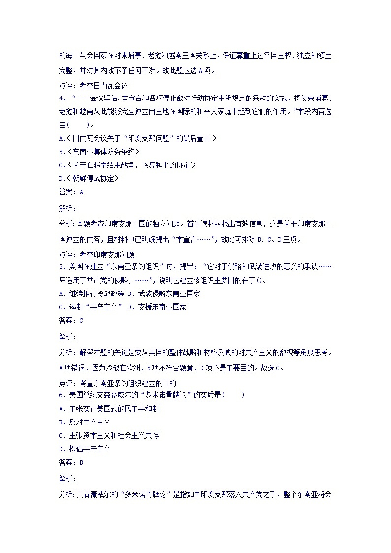 人教版高中历史选修三 第5单元 第2课 越南战争（同步练习）02