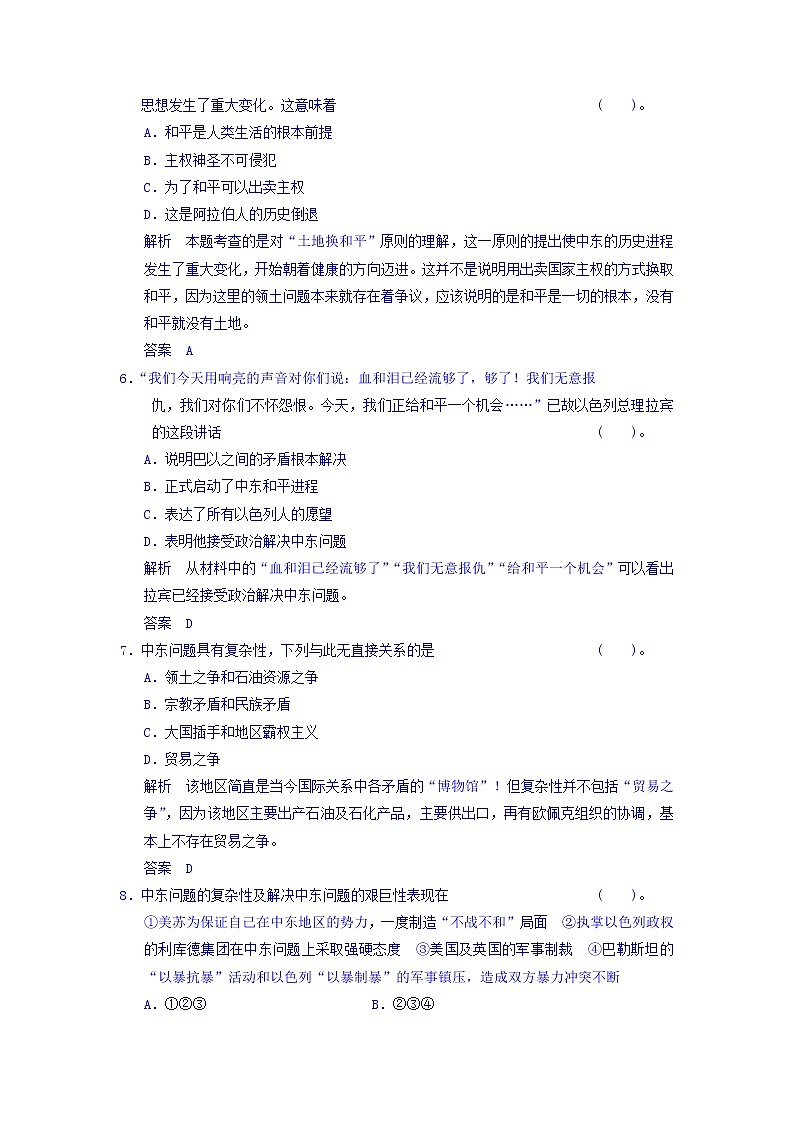 人教版高中历史选修三 第5单元 第4课 曲折的中东和平进程（同步练习）02