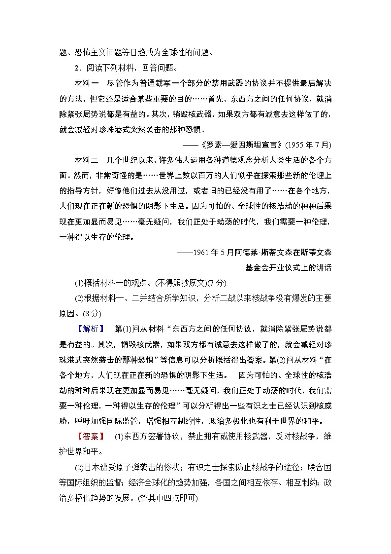 高中历史人教版选修3：单元综合测评6 Word版含解析02