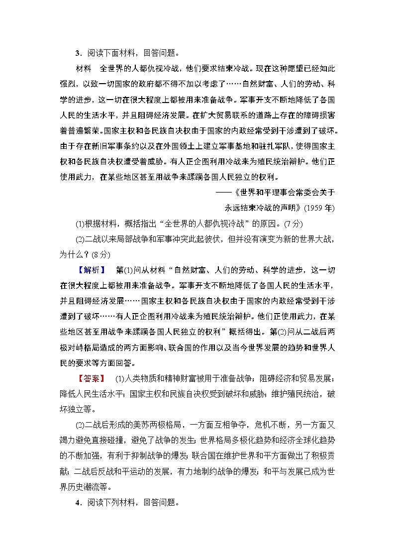 高中历史人教版选修3：单元综合测评6 Word版含解析03