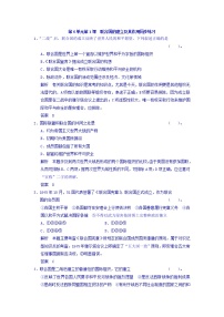 人教版 (新课标)选修3 20世纪的战争与和平1 联合国的建立及其作用课后练习题