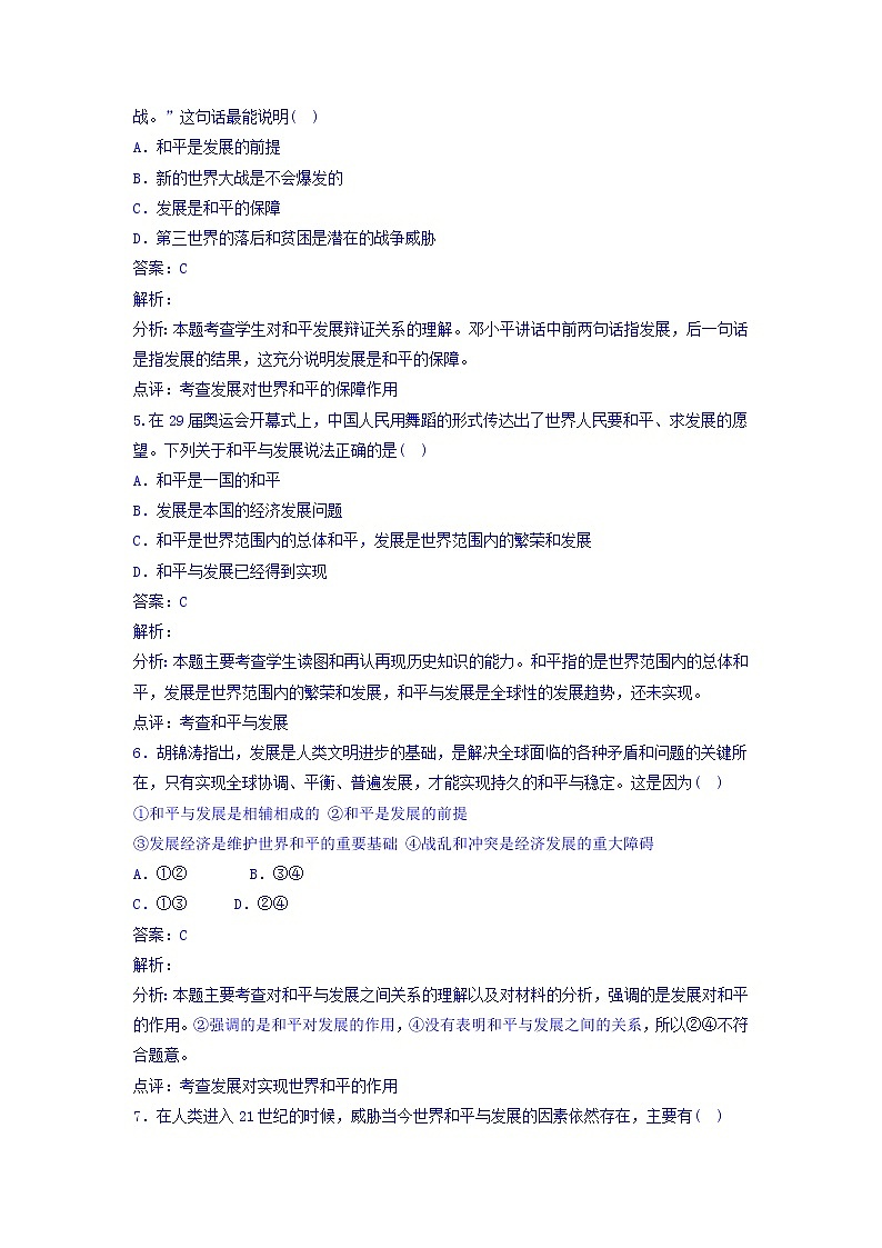 人教版高中历史选修三 第6单元 第3课 和平与发展_当今世界的主题（同步练习）第2页