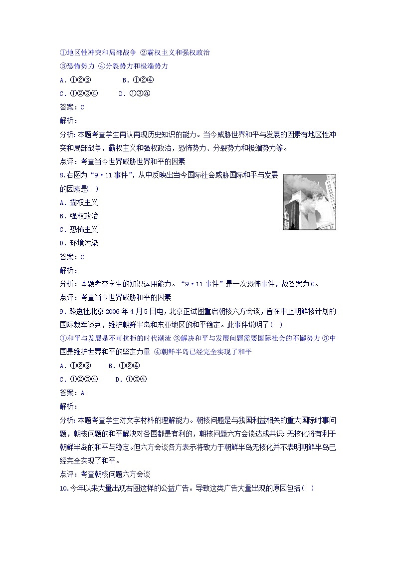 人教版高中历史选修三 第6单元 第3课 和平与发展_当今世界的主题（同步练习）第3页