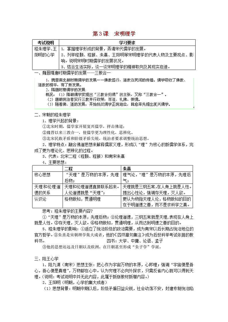 人教版必修三历史：第3课《宋明理学》 教案01
