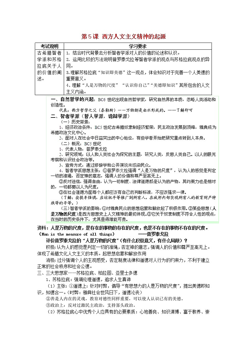 人教版必修三历史：第5课《西方人文主义精神的起源》 教案01