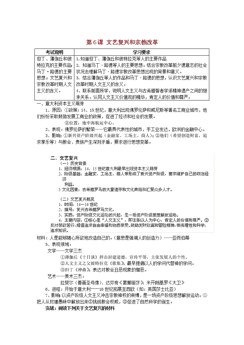 人教版必修三历史：第6课《文艺复兴和宗教改革》 教案01