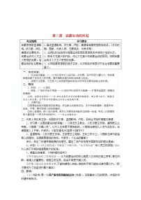 人教版 (新课标)第7课 启蒙运动教案设计