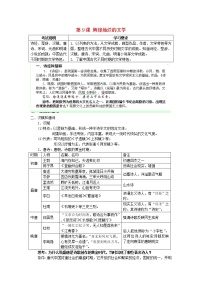 历史必修3 文化史第9课 辉煌灿烂的文学教案设计
