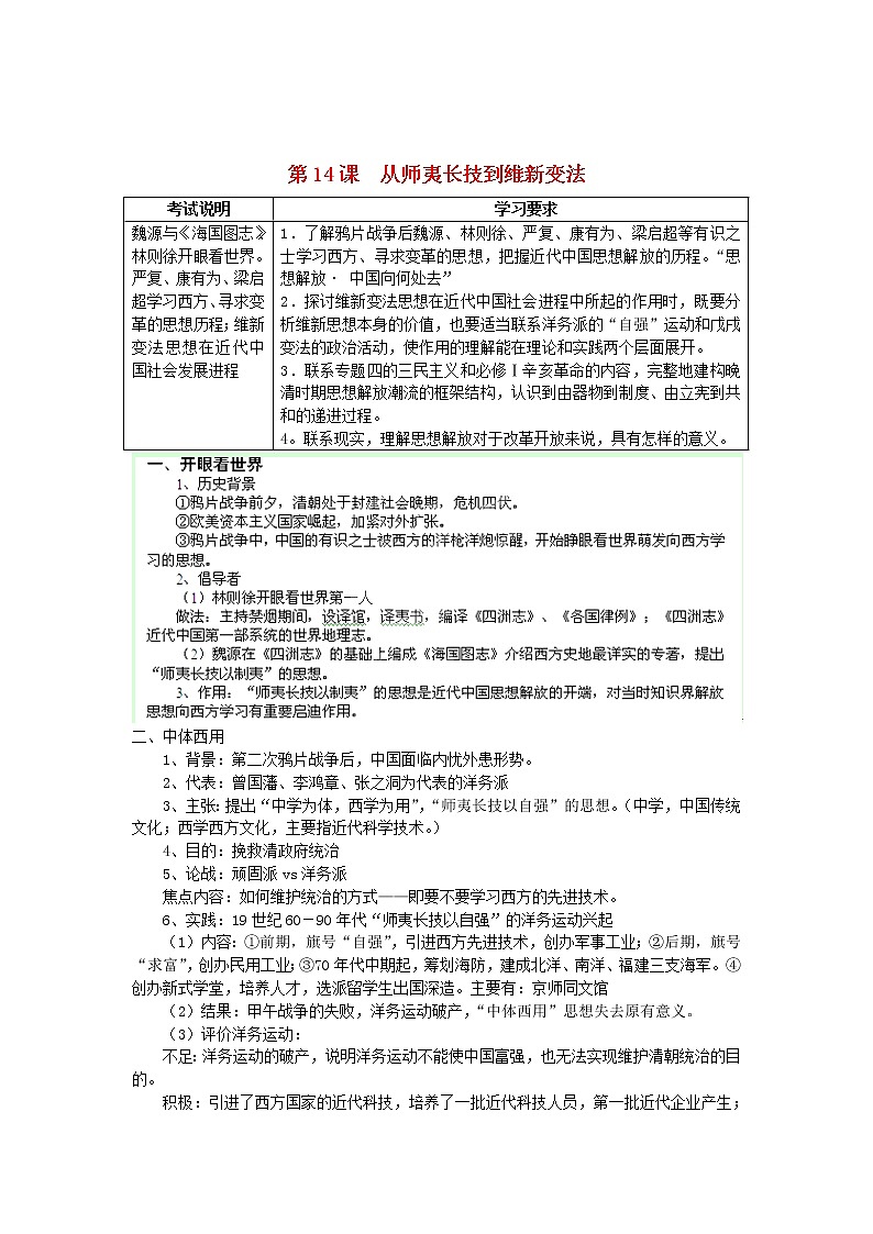 人教版必修三历史：第14课《从师夷长技到维新变法》 教案01