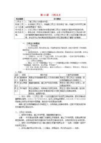 高中历史人教版 (新课标)必修3 文化史第16课 三民主义的形成和发展教学设计