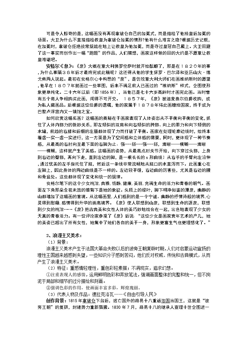 人教版必修三历史：第23课_美术的辉煌 教案03