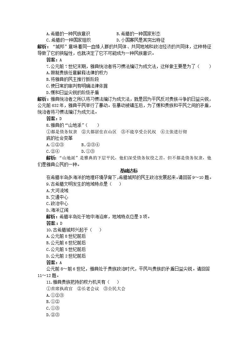 1.1 雅典城邦的兴起 同步练习（人教版选修1） (1)02