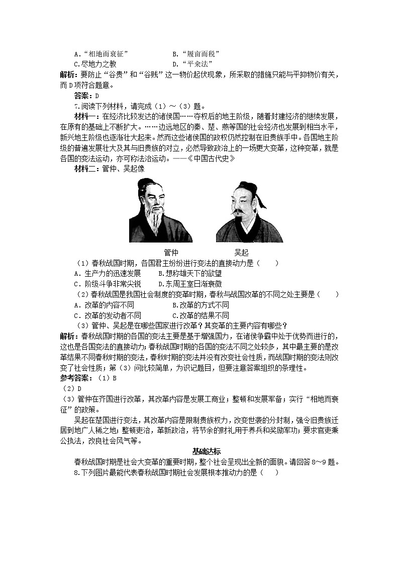 2.1 改革变法风潮与秦国历史机遇 同步练习（人教版选修1）02