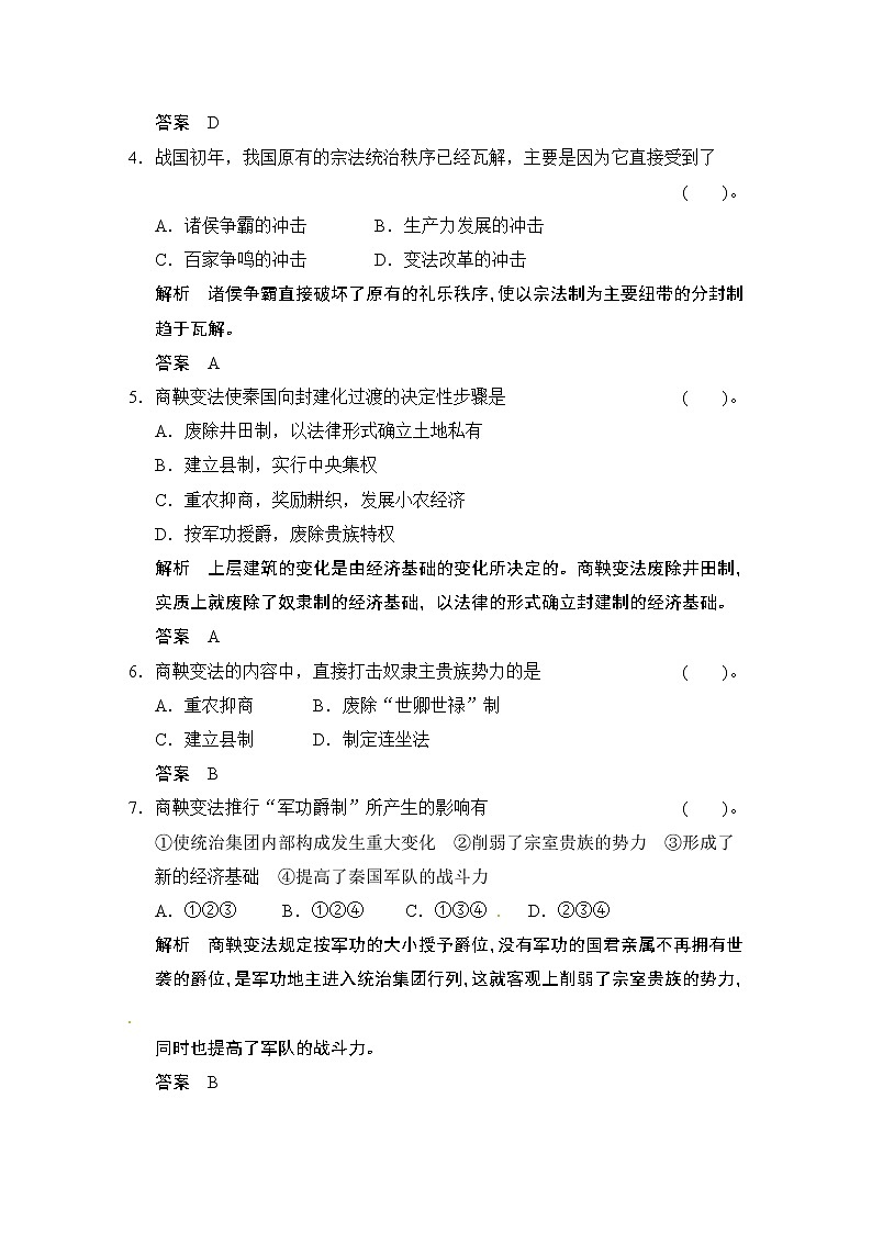 选修1 第2单元 《商鞅变法》单元检测卷02