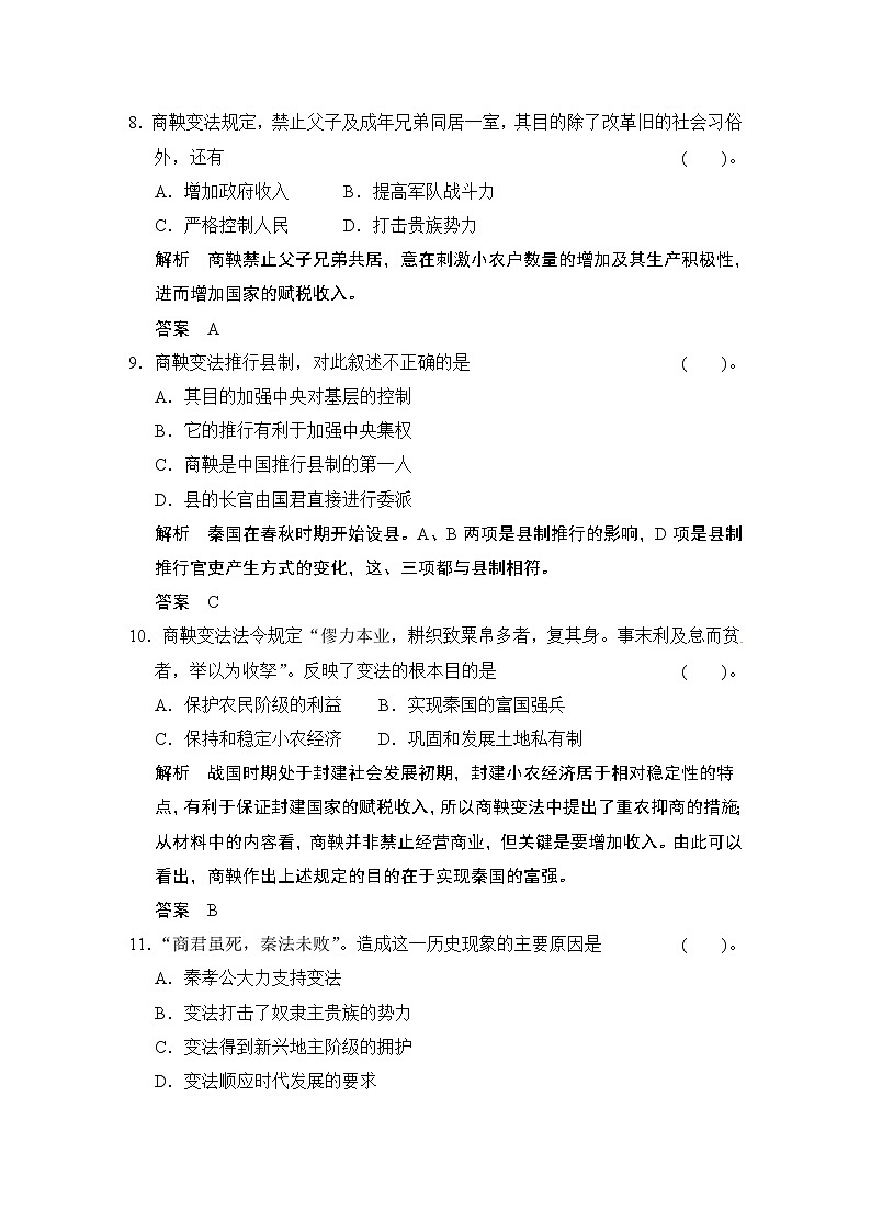 选修1 第2单元 《商鞅变法》单元检测卷03