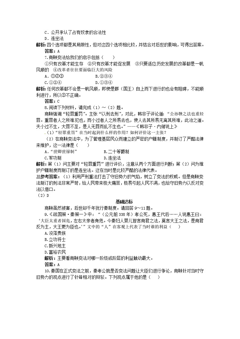 2.3 富国强兵的秦国 同步练习（人教版选修1）02