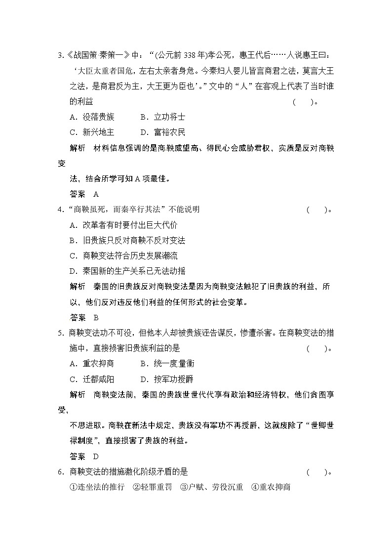第2单元 第3课《富国强兵的秦国》（含详解） 试卷02