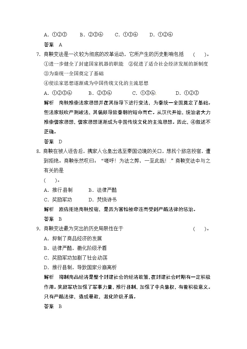 第2单元 第3课《富国强兵的秦国》（含详解） 试卷03