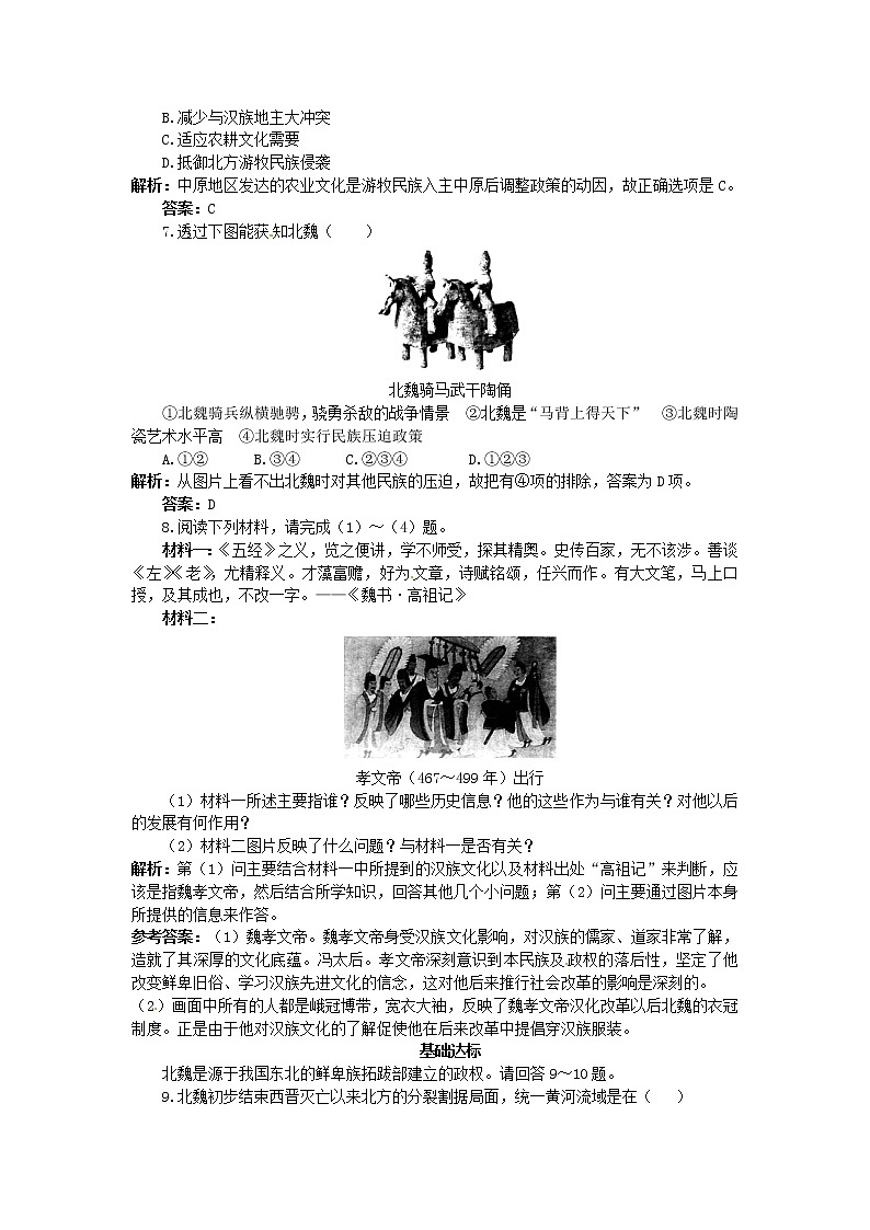3.1 改革迫在眉睫 同步练习（人教版选修1）第2页