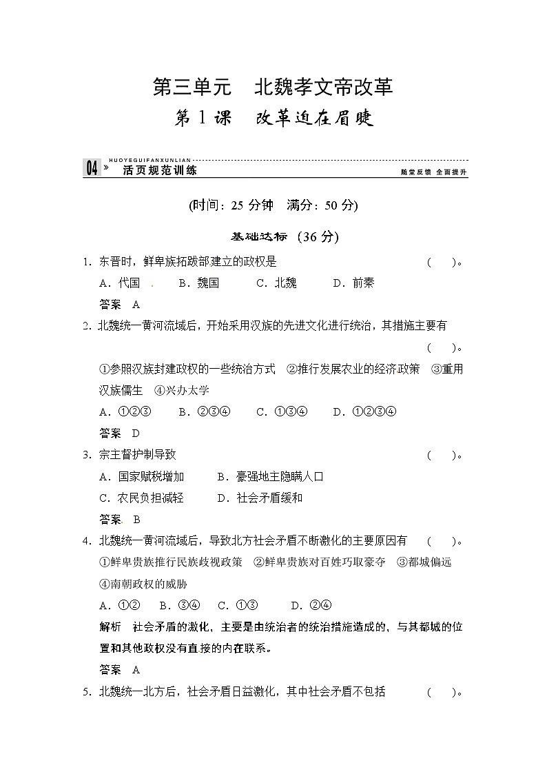 第3单元 第1课《改革迫在眉睫》（含详解） 试卷01