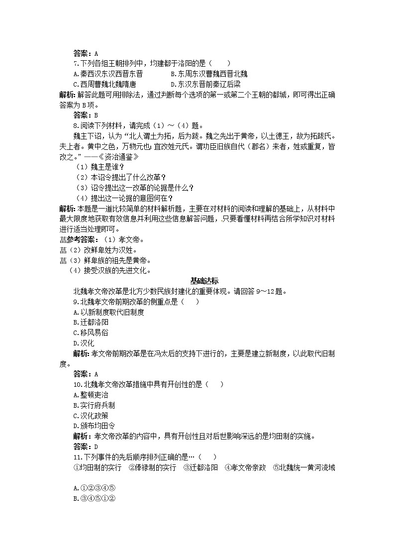 3.2 北魏孝文帝的改革措施 同步练习（人教版选修1）02