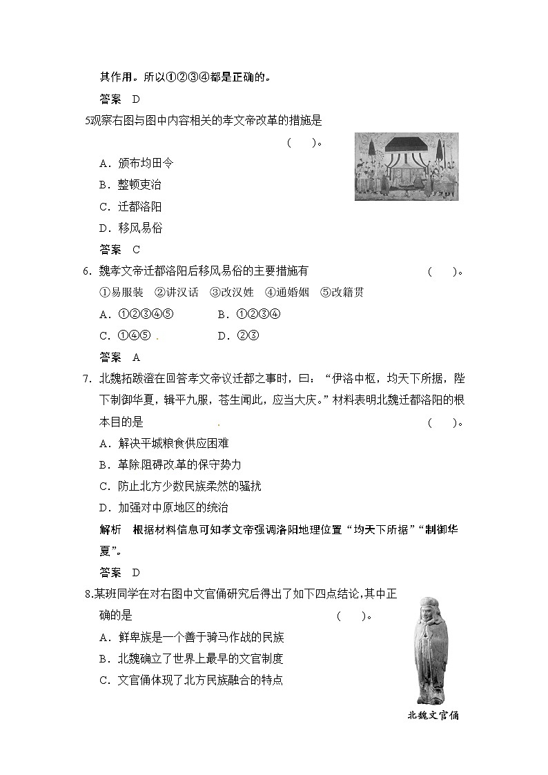 第3单元 第2课《北魏孝文帝的改革》（含详解） 试卷02