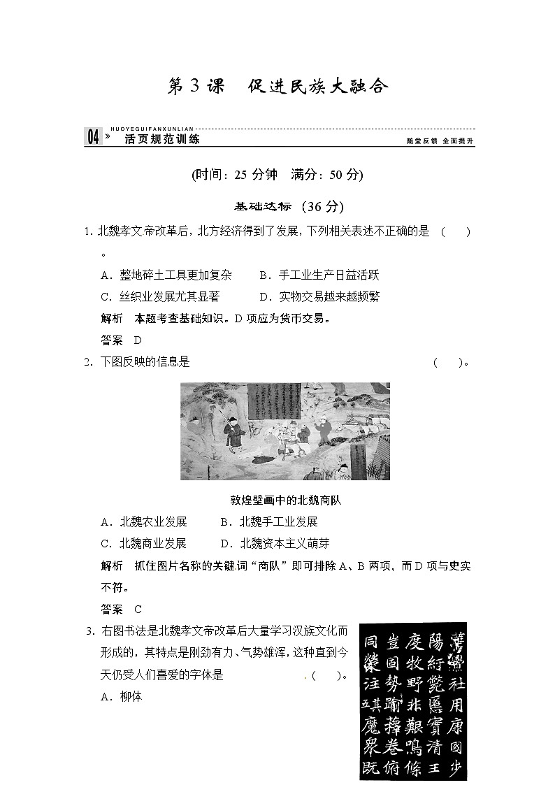 第3单元 第3课《促进民族大融合》（含详解） 试卷01