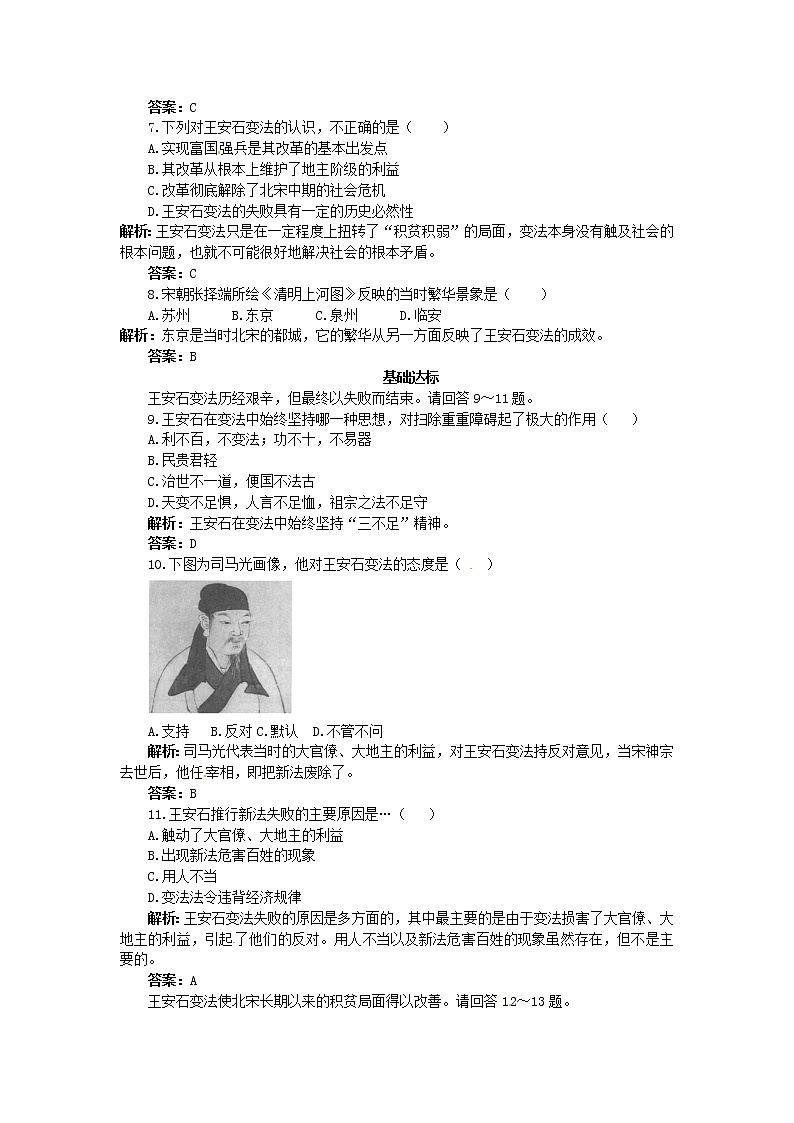 4.3 王安石变法的历史作用 同步练习（人教版选修1）02