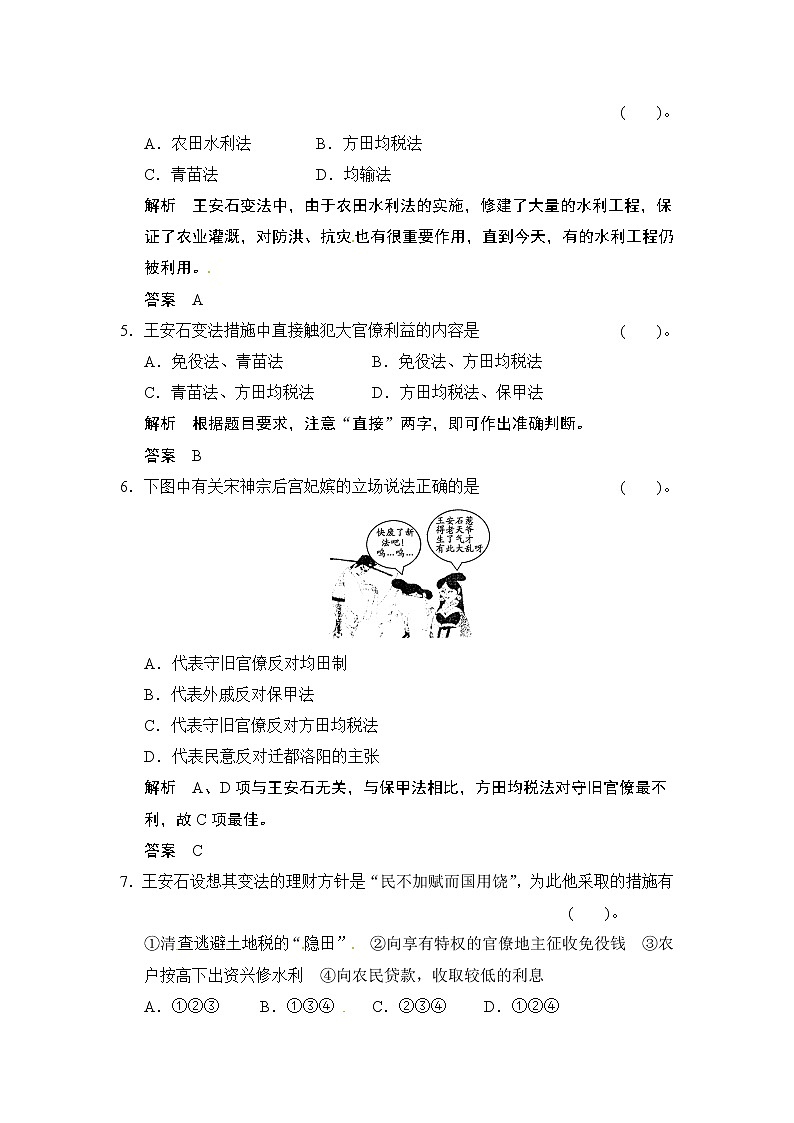 第4单元 第3课《王安石变法的历史作用》（含详解） 试卷02