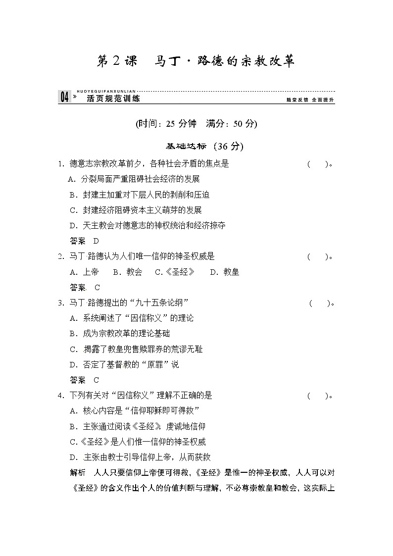 第5单元 第2课《马丁·路德的宗教改革》（含详解） 试卷01