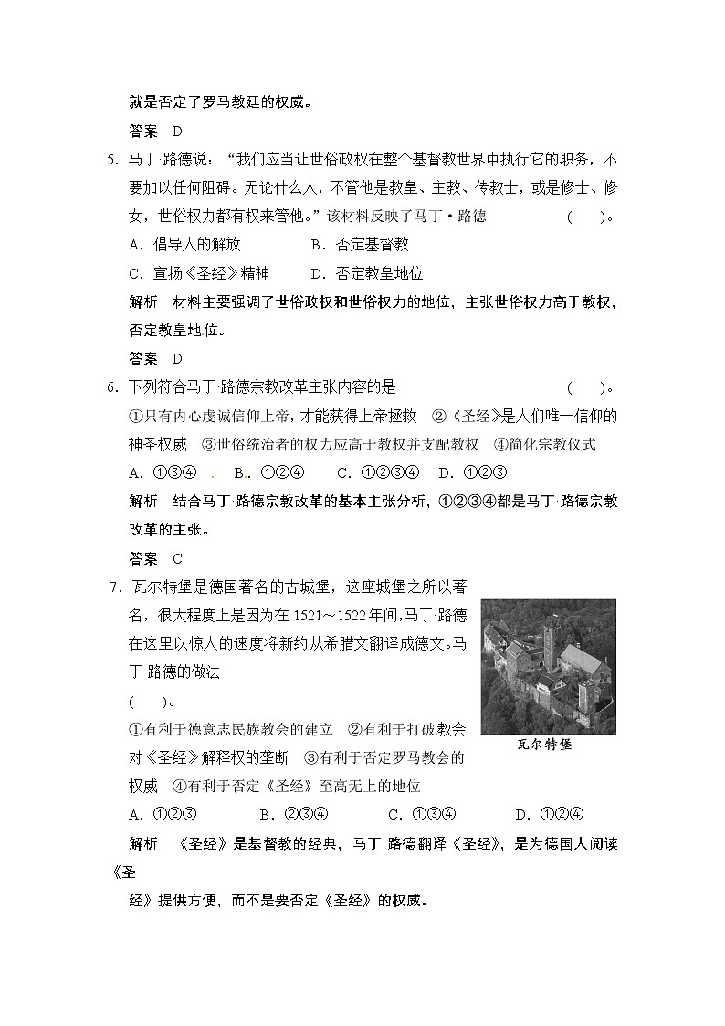 第5单元 第2课《马丁·路德的宗教改革》（含详解） 试卷02