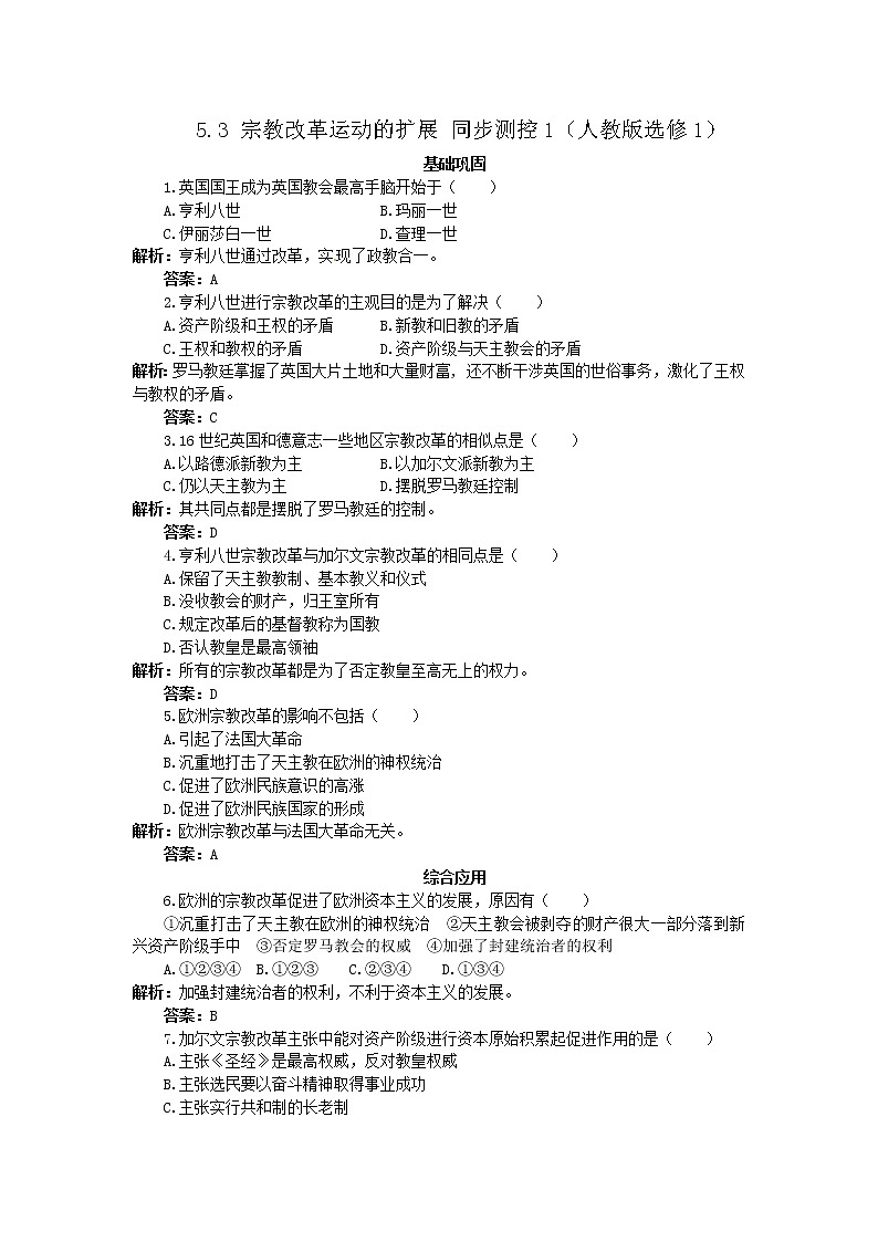 5.3 宗教改革运动的扩展 同步练习（人教版选修1）01