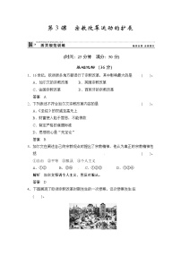 高中历史人教版 (新课标)选修1 历史上重大改革回眸3 宗教改革运动的扩展同步训练题