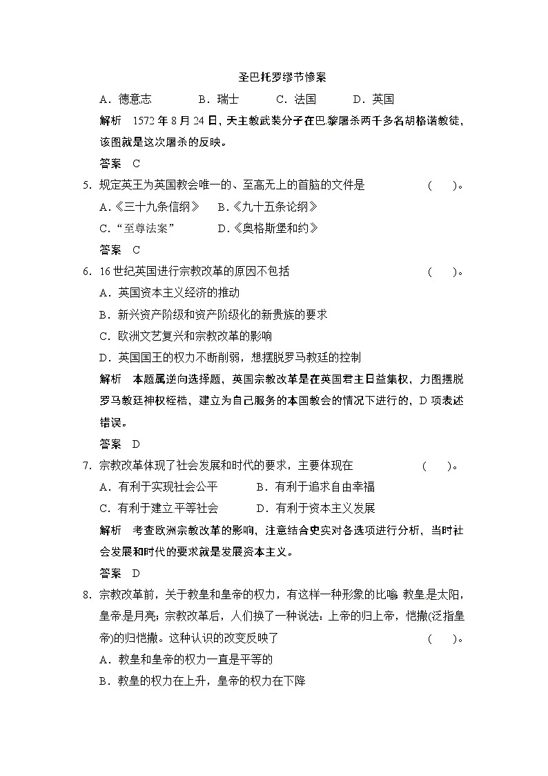 第5单元 第3课《宗教改革运动的扩展》（含详解） 试卷02