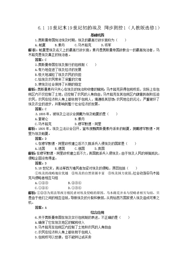 6.1 18世纪末19世纪初的埃及 同步练习（人教版选修1）01