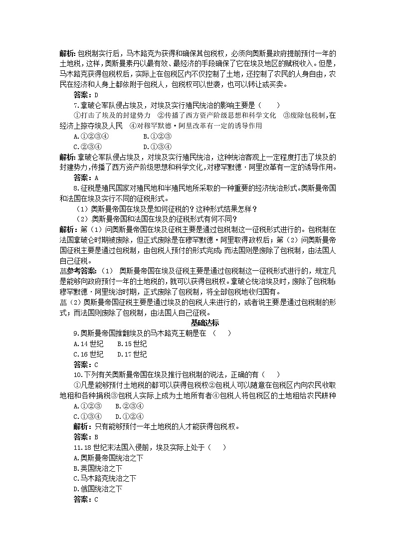 6.1 18世纪末19世纪初的埃及 同步练习（人教版选修1）02