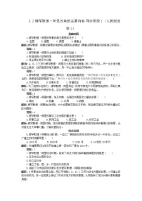 高中历史人教版 (新课标)选修1 历史上重大改革回眸2 穆罕默德·阿里改革的主要内容练习题