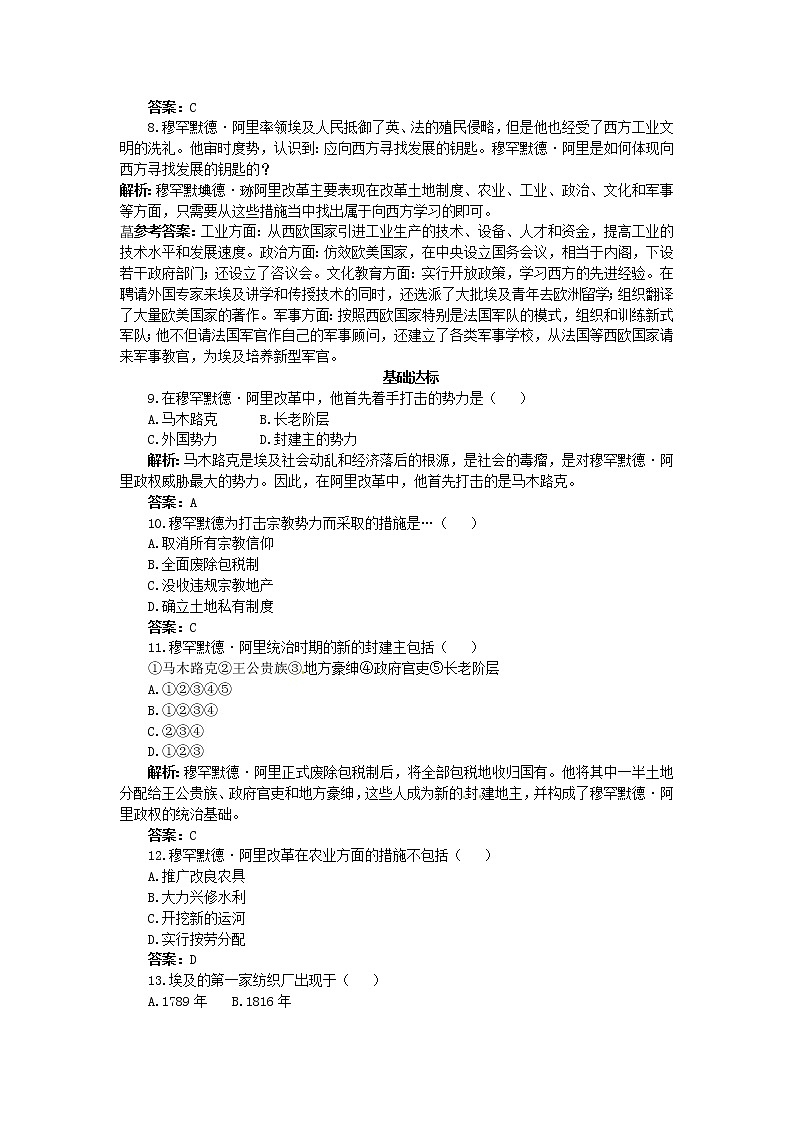 6.2 穆罕默德阿里改革的主要内容 同步练习（人教版选修1）02