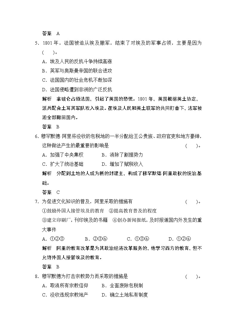 选修1 第6单元 《穆罕默德·阿里改革》单元检测02